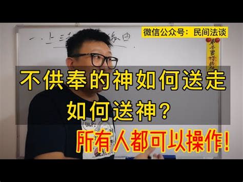 神明請走|【請走祖先神位】搬家必看！請走祖先神位、神主牌位正確流程大。